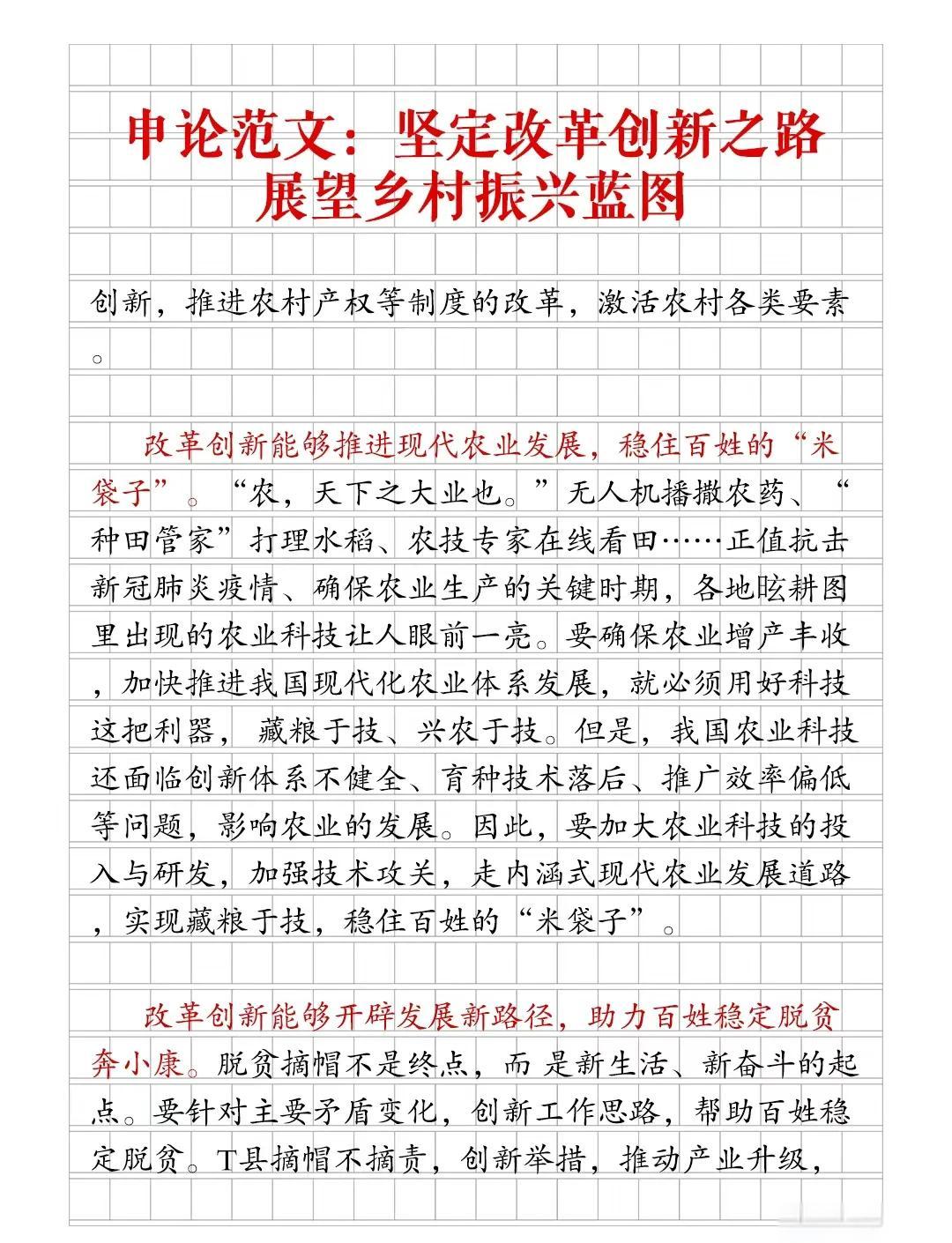 乡村振兴二十字方针指的是什么