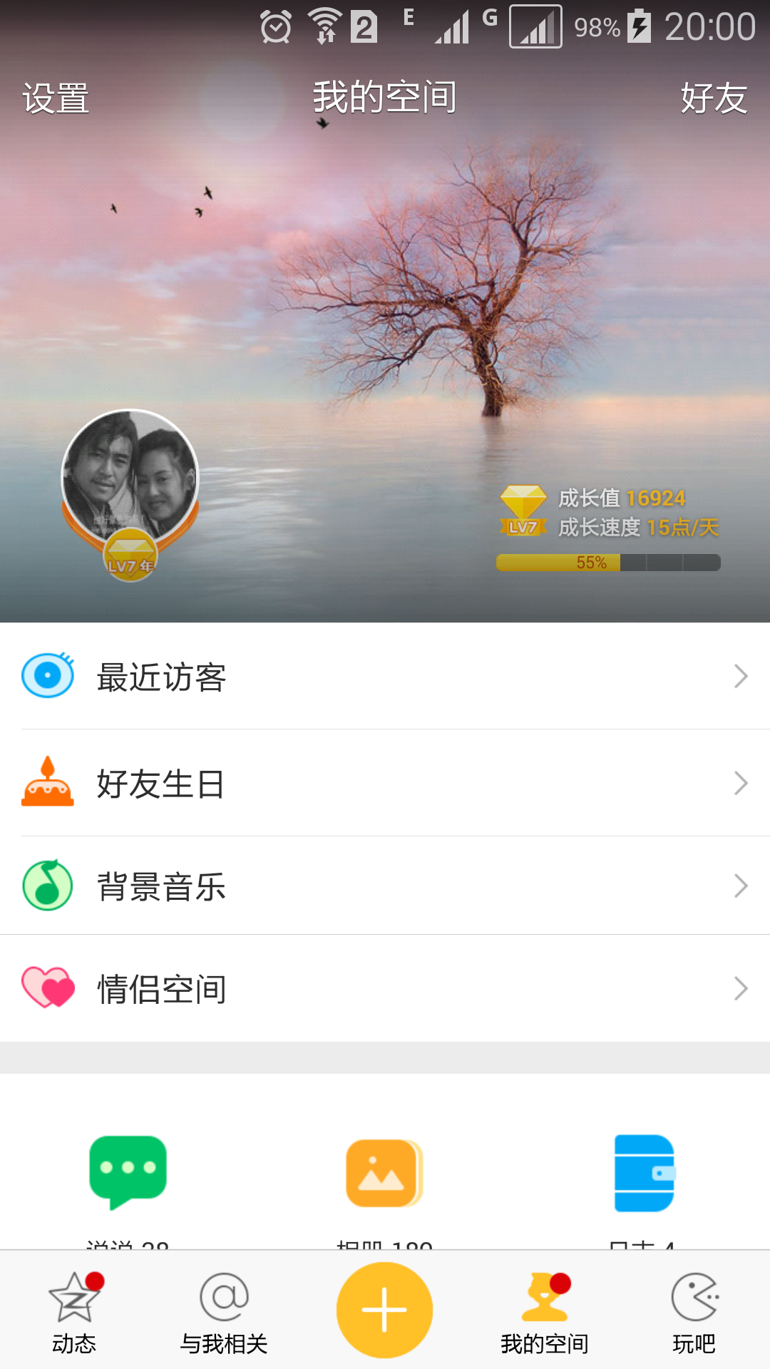 手机qq空间怎么自定义封面