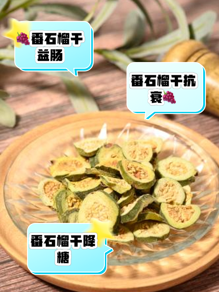 番石榴的正确食用方法