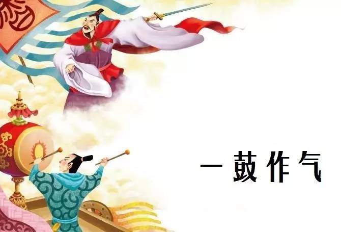 一鼓作气的鼓意思是击鼓