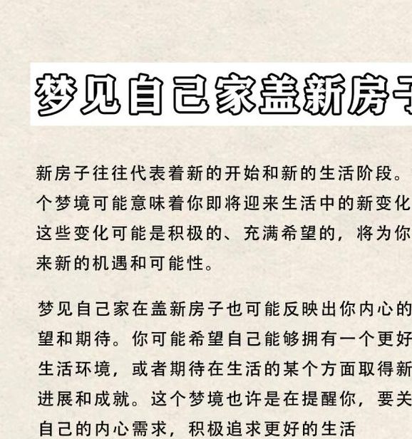 梦见拆房子又重新建新房子什么意思
