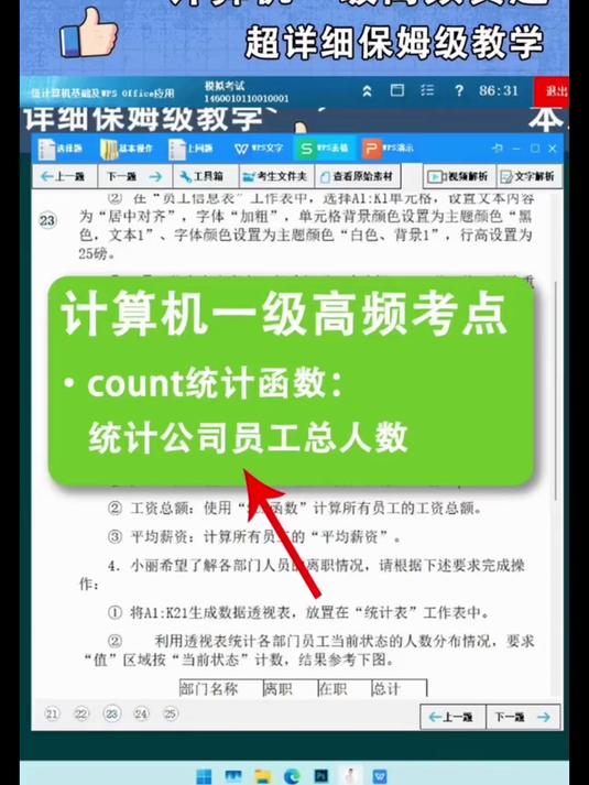 全国计算机一级考试用的什么软件