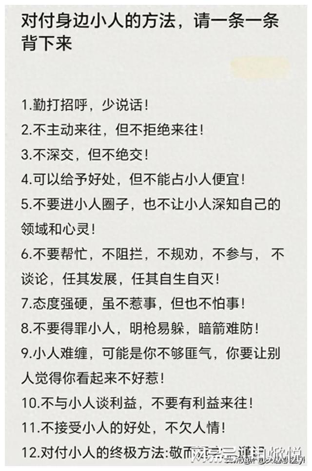 小人害怕什么样的人,如何对付小人?