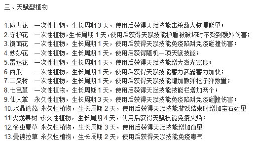 元气骑士哪些植物可以永久使用