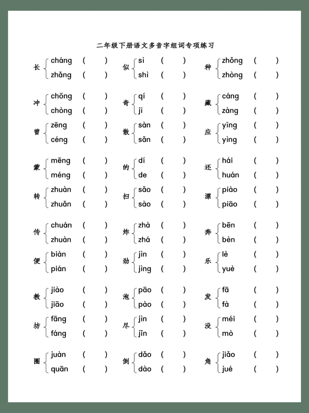 什的读音什多音字读音
