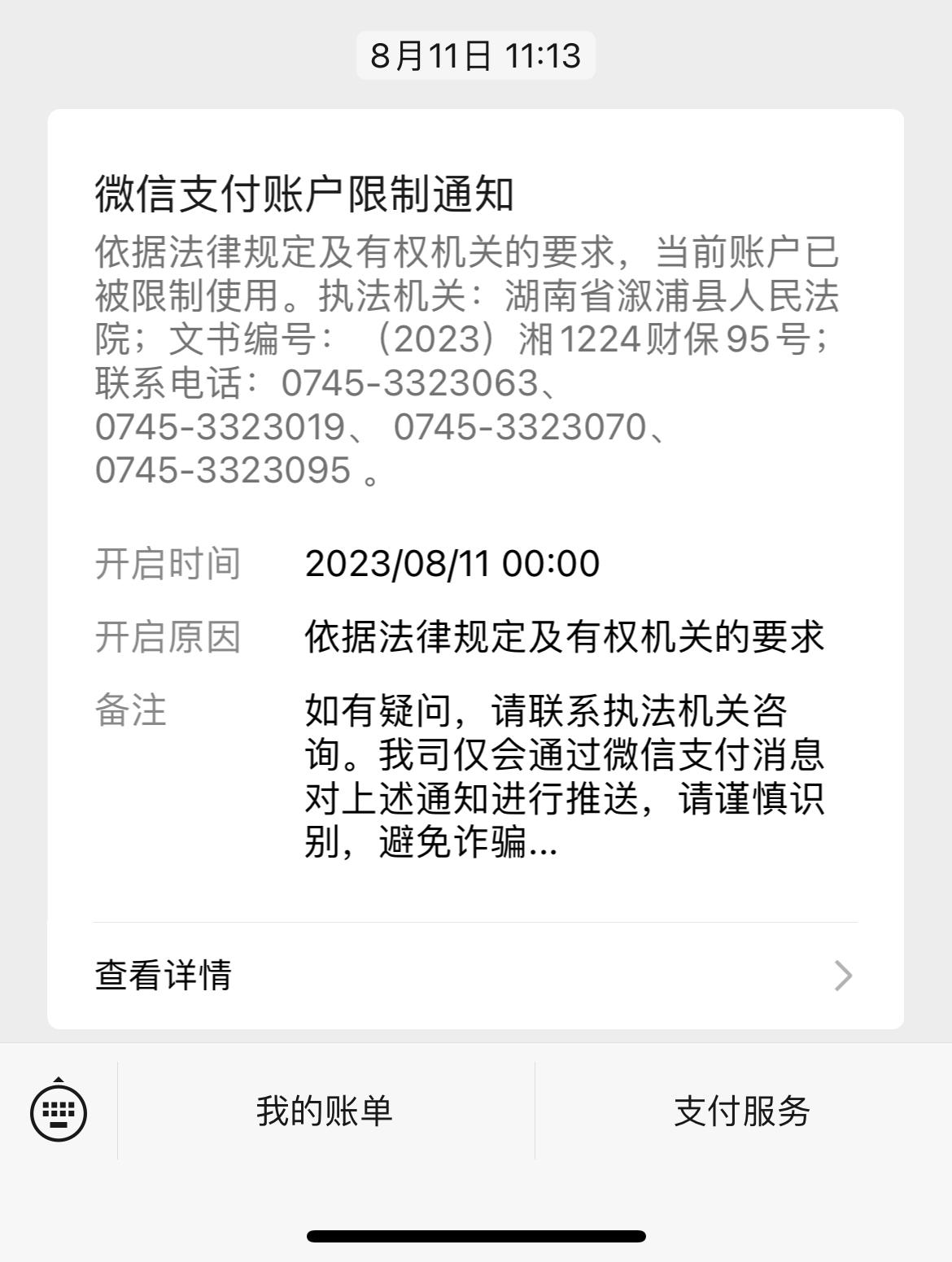 微信解冻需要什么条件