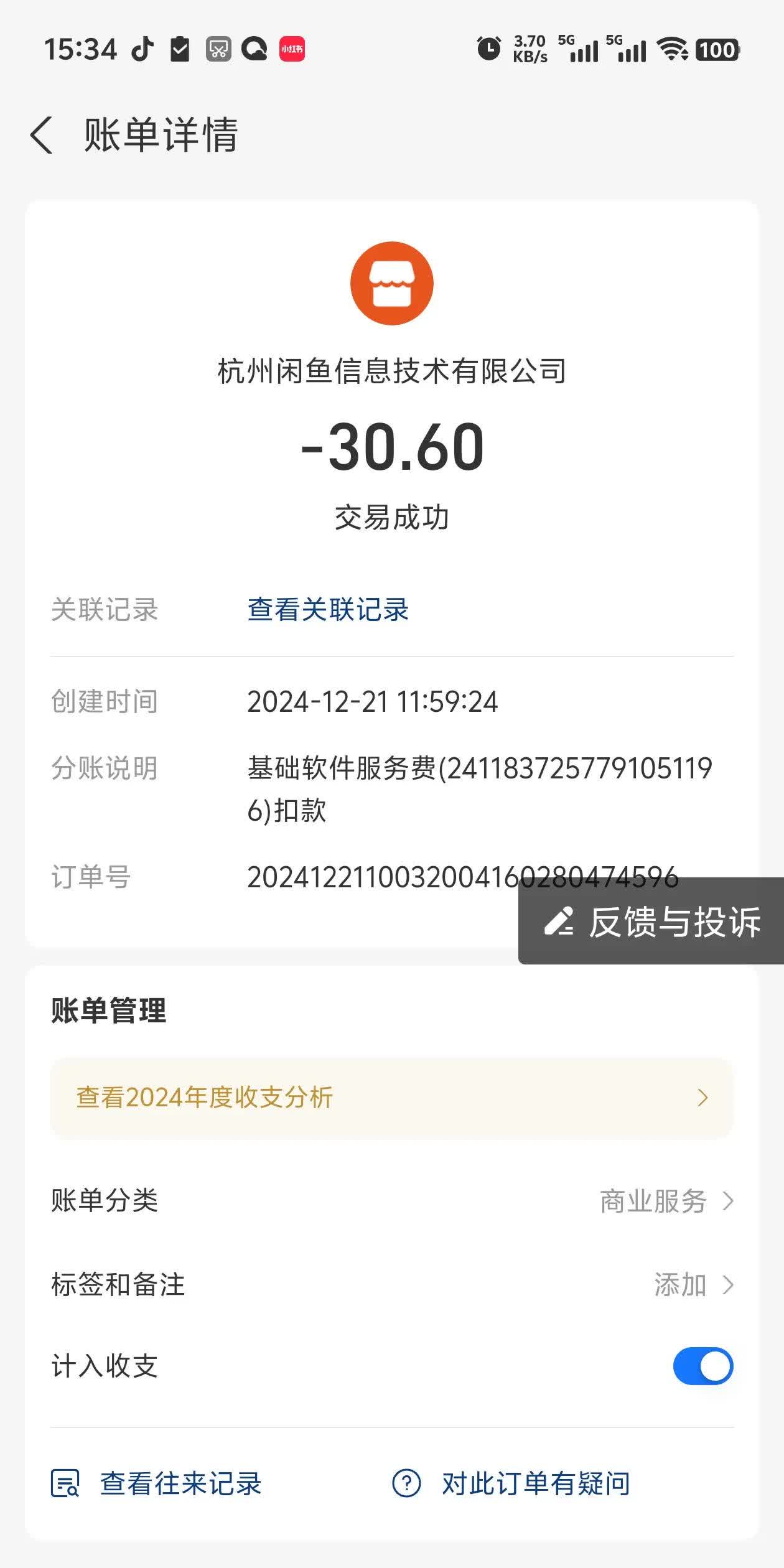 闲鱼对方付款之后钱在哪里