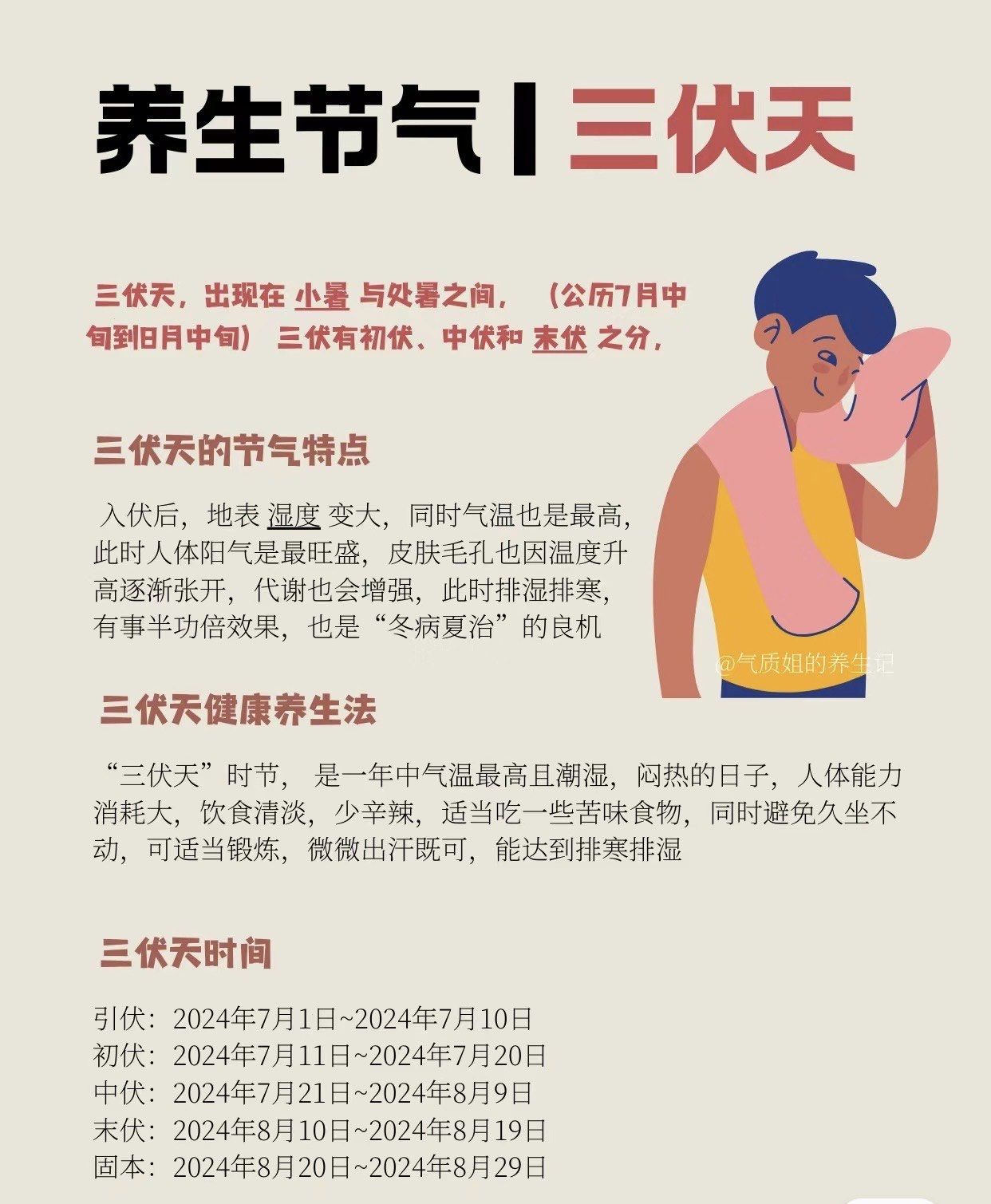 三伏天艾灸有什么好处与功效