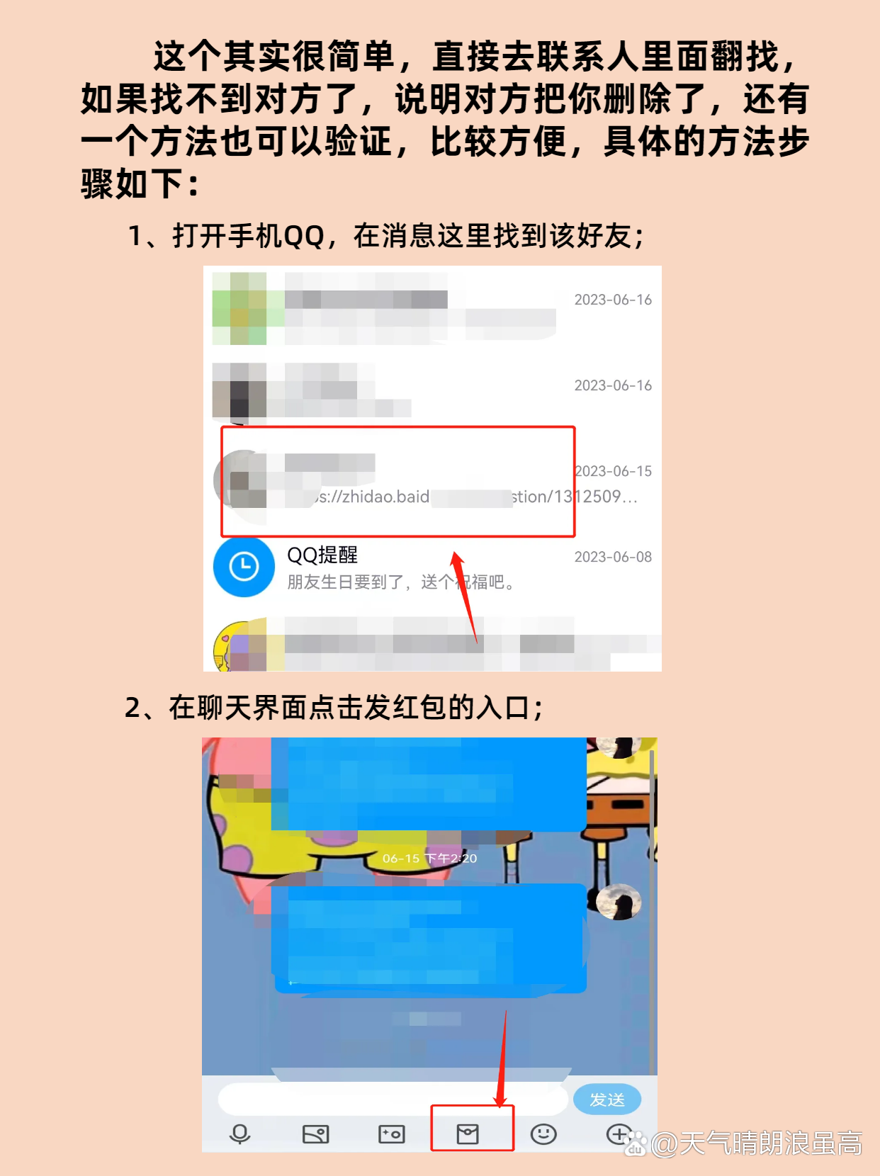 手机QQ怎么找到被删的好友
