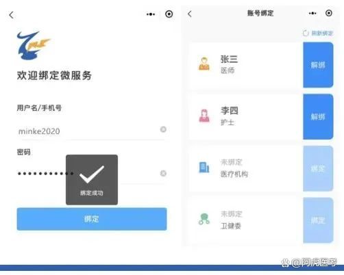 医师电子化注册个人端入口