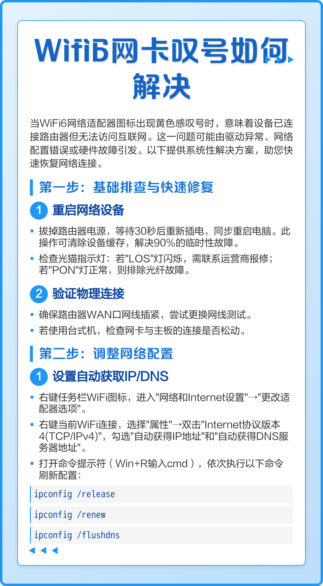 为什么wifi连接上有个感叹号呢