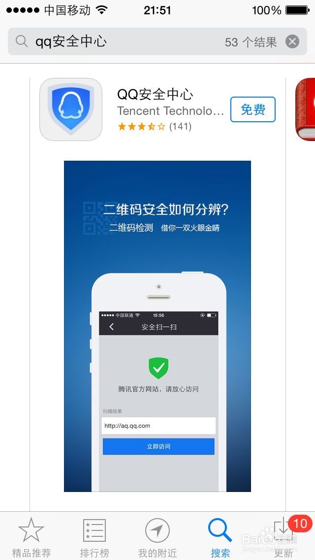 怎么进入QQ安全中心?