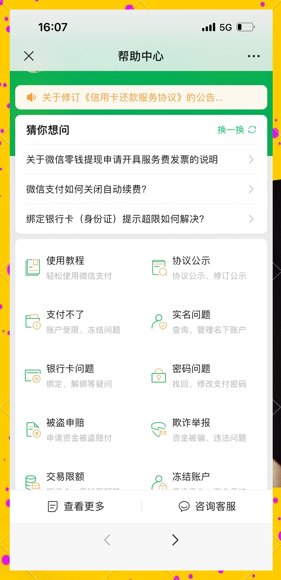 微信绑定的会员怎么取消自动续费