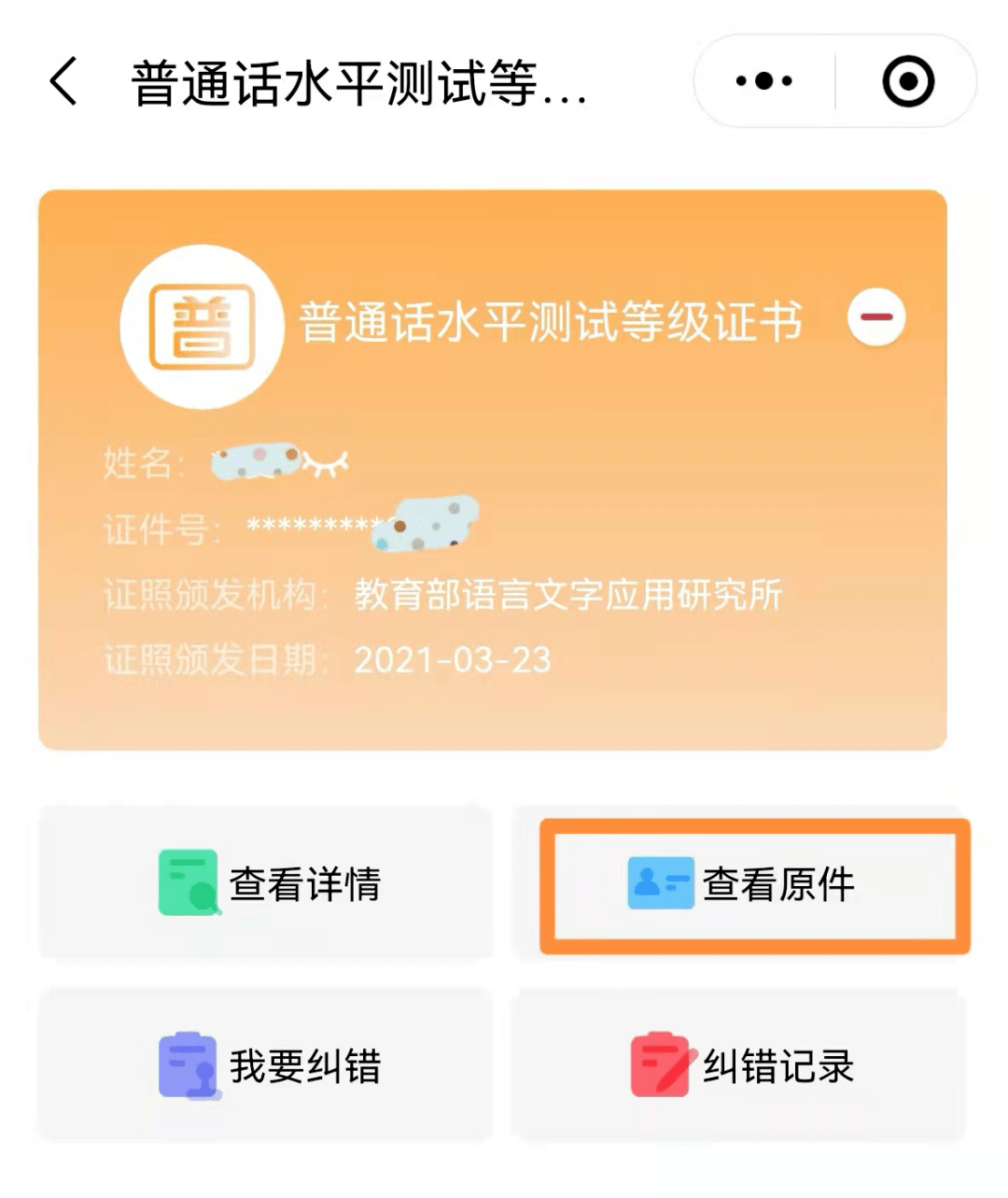 普通话证书丢了要怎么办
