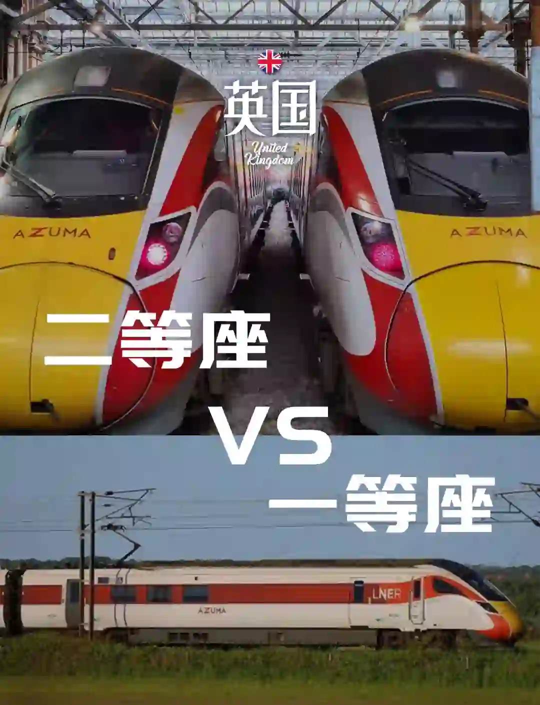 动车一等座和二等座的区别