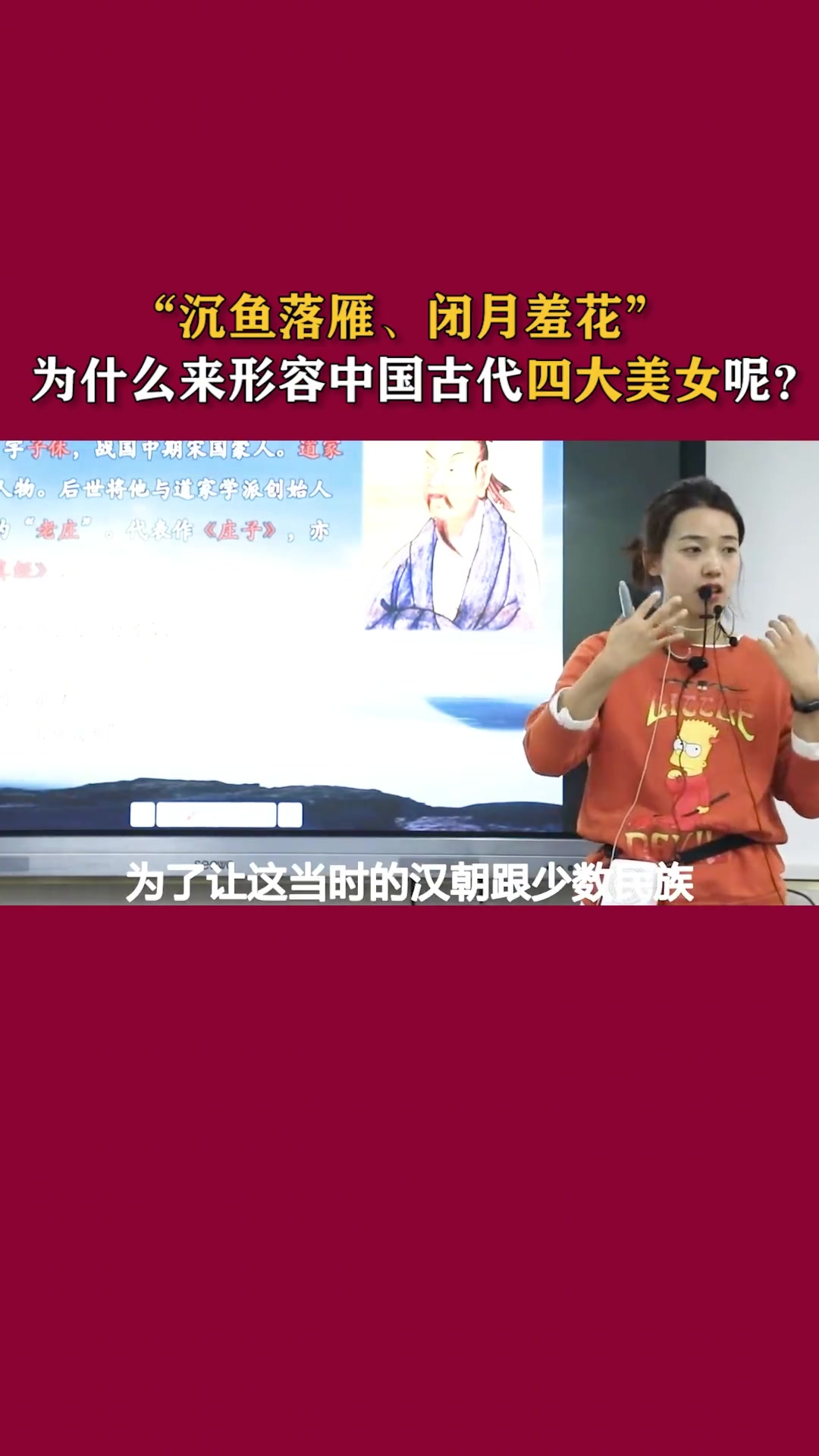 沉鱼落雁闭月羞花指的是什么意思