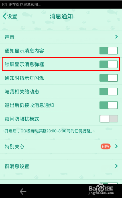 手机qq如何定时发送消息