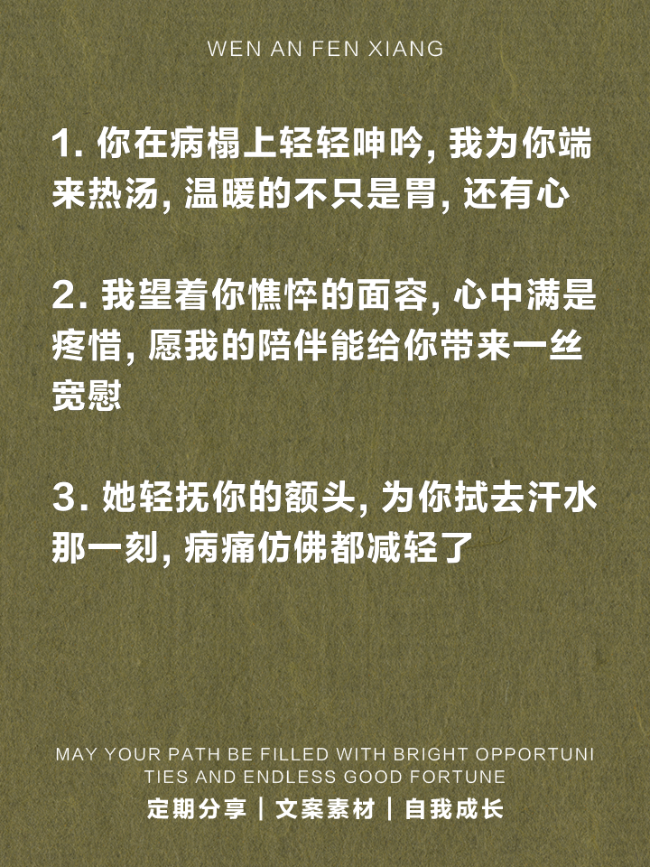 生病关心让人感动的话