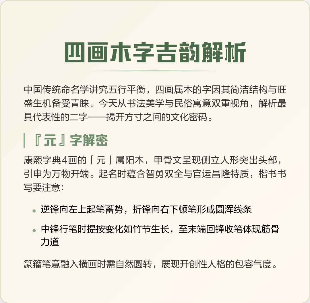 盘点五行属木寓意最好的字