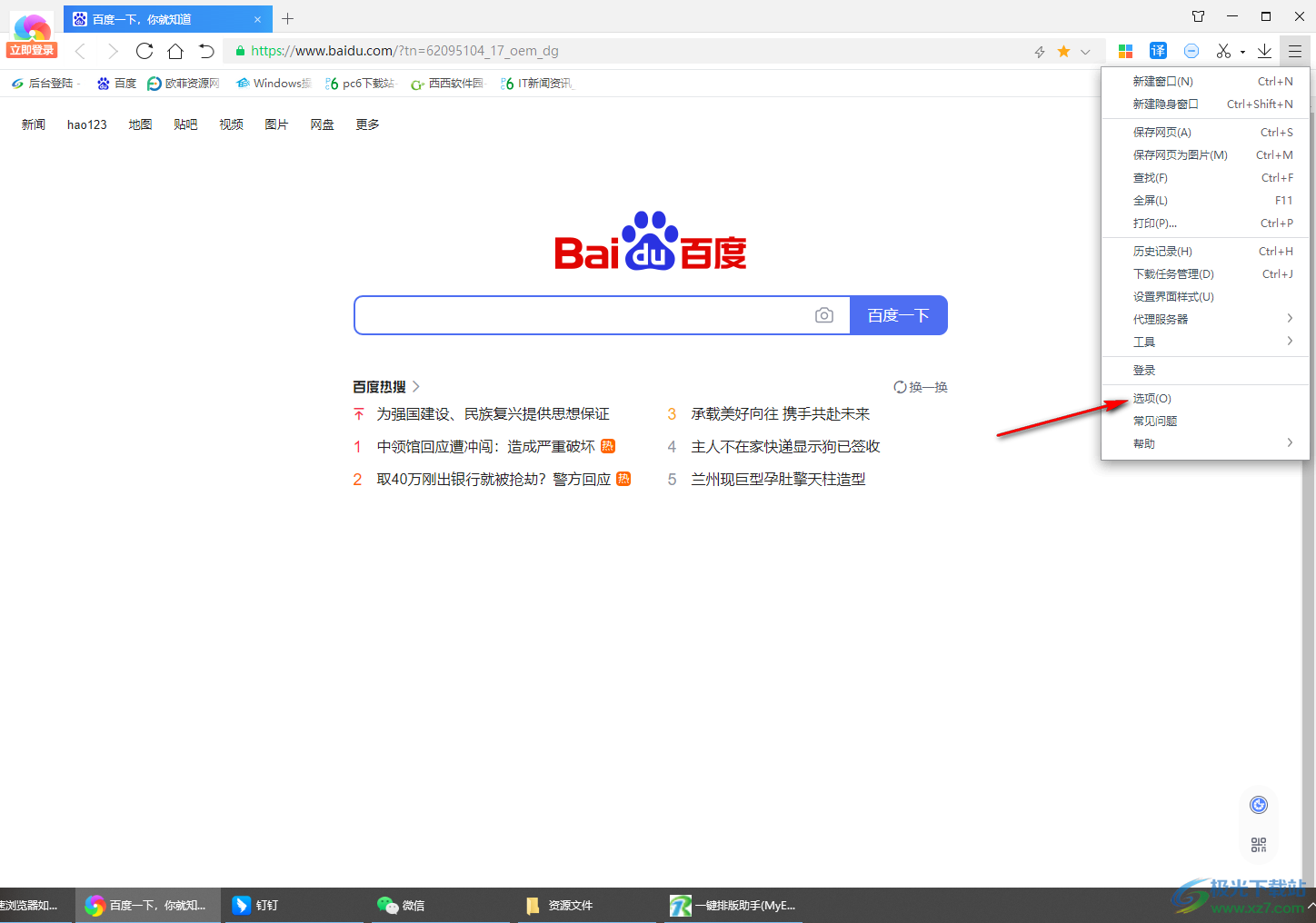 如何设置浏览器在新的页面打开?