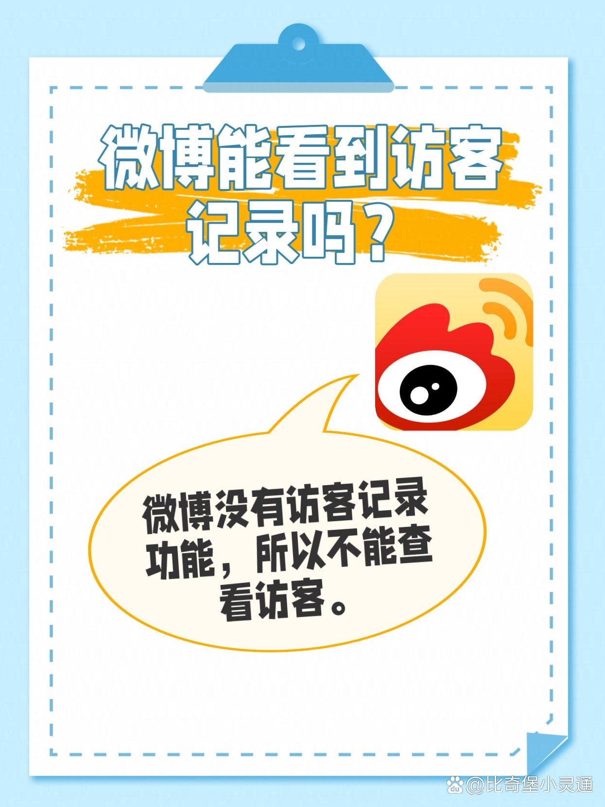 微博如何查看最近访客