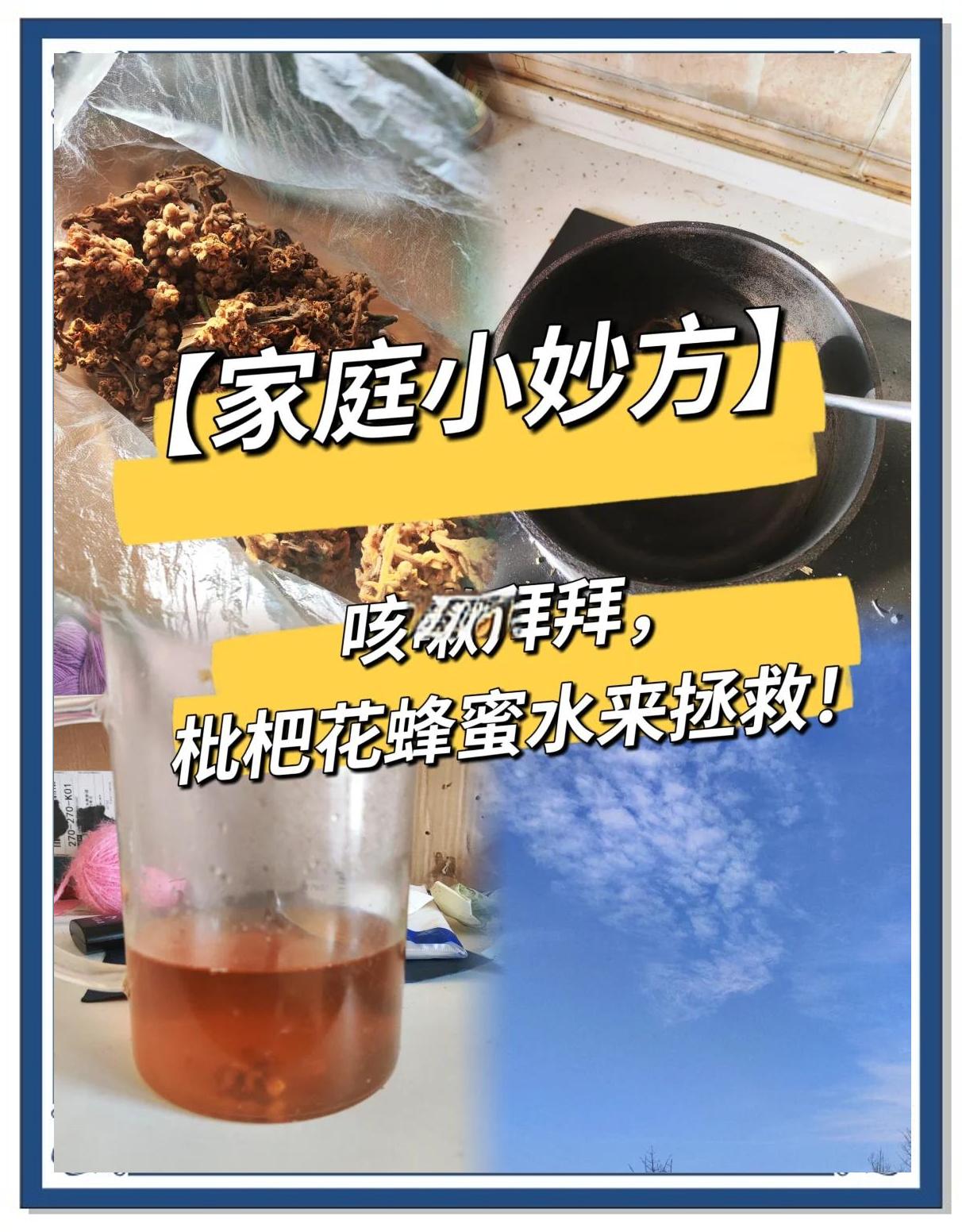 蜂蜜枇杷的作用和注意事项