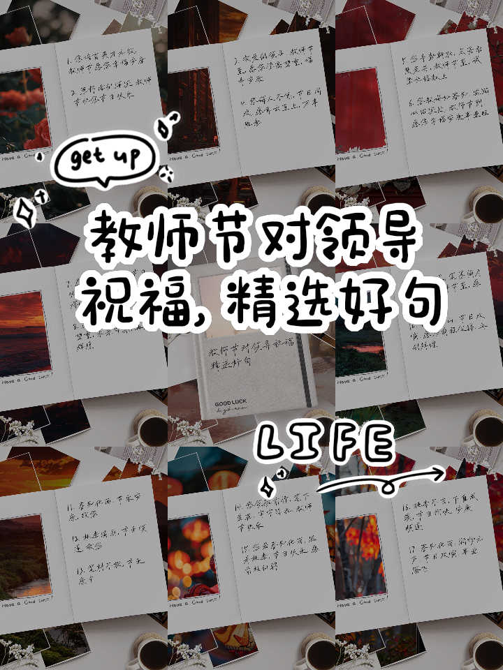 祝老师节日快乐的句子合集
