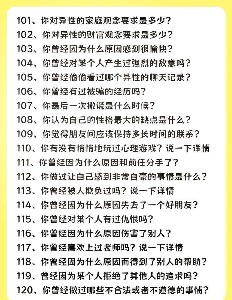 玩真心话大冒险时,应该提问哪些问题？