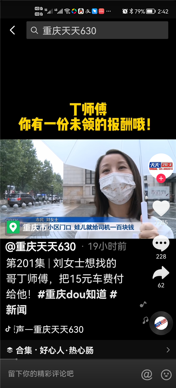 重庆电视台《天天630》的电话号码是多少？