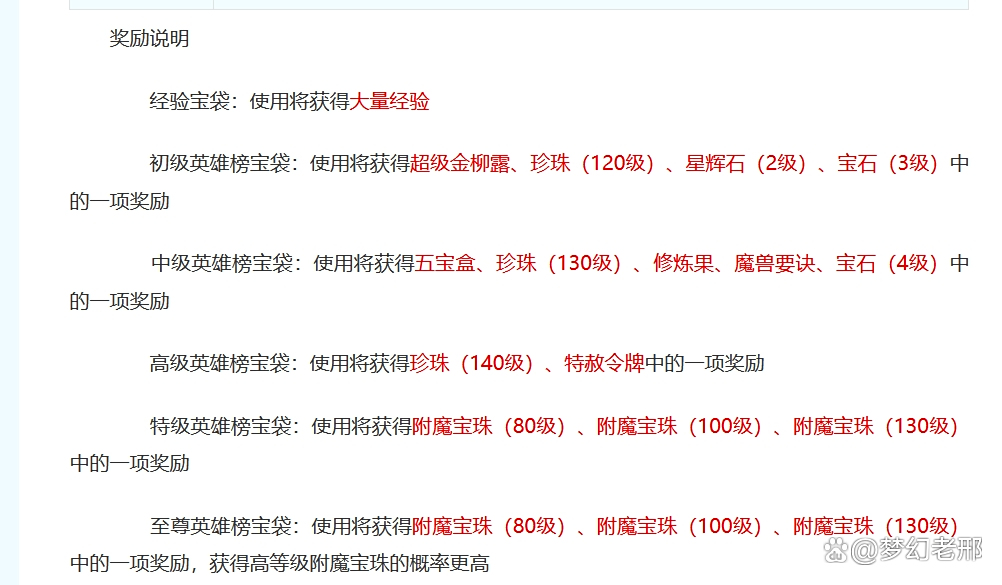 光属性强化附魔宝珠大全