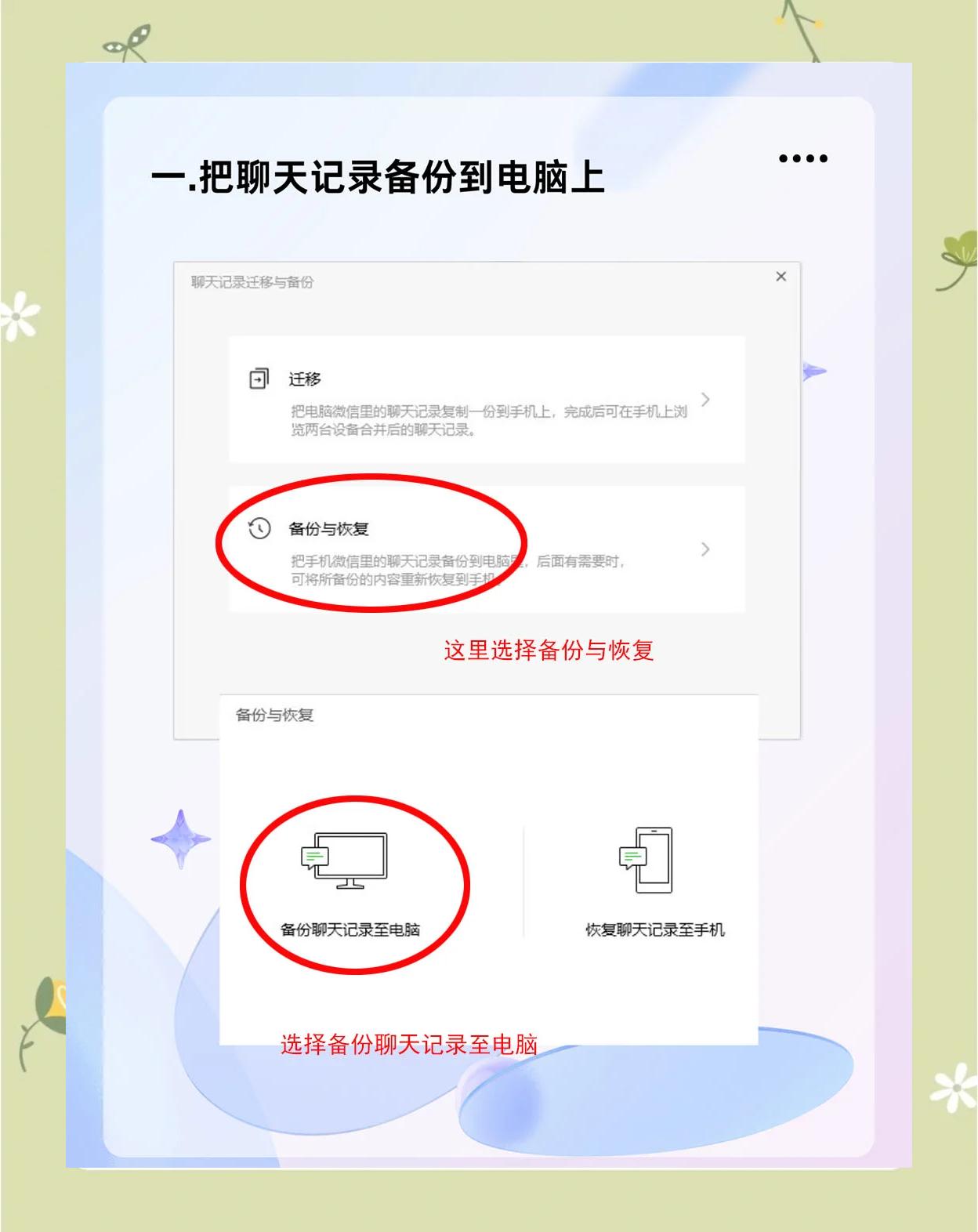 微信上如何免费恢复聊天记录