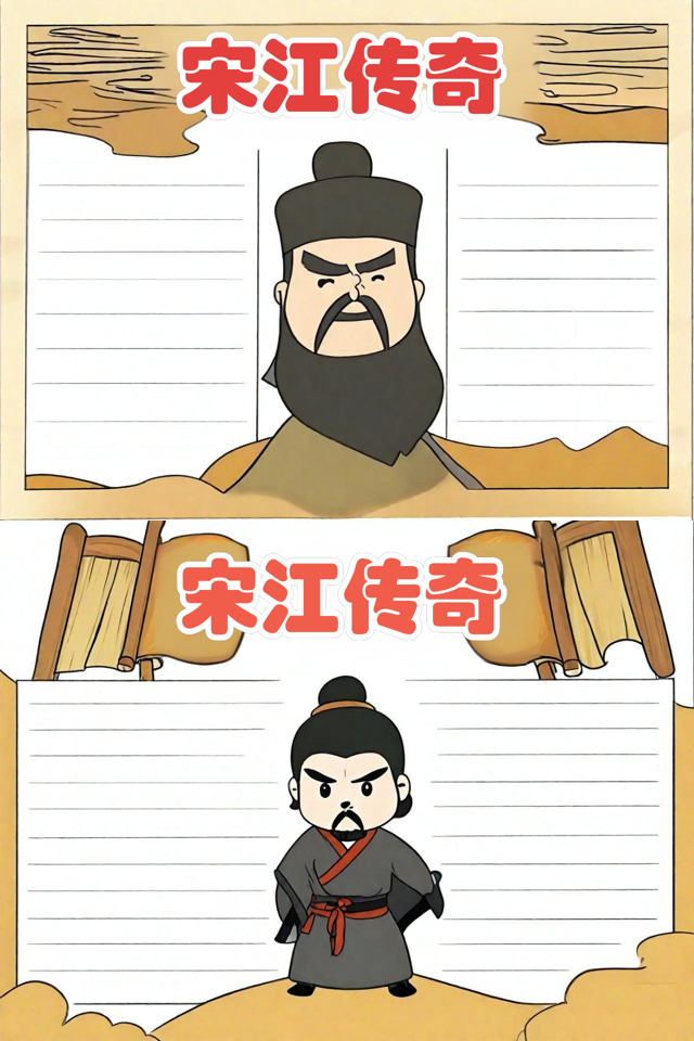 宋江的绰号宋江的绰号有哪些