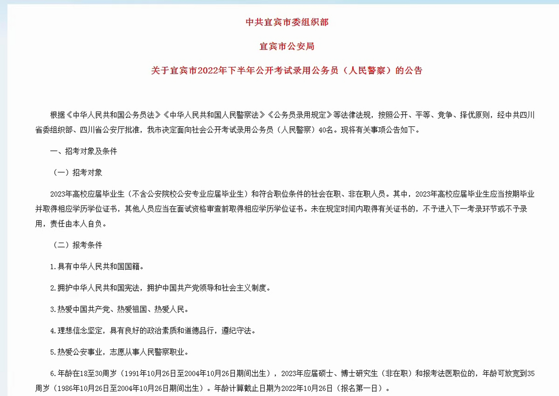 四川省宜宾市下半年公务员考试论坛