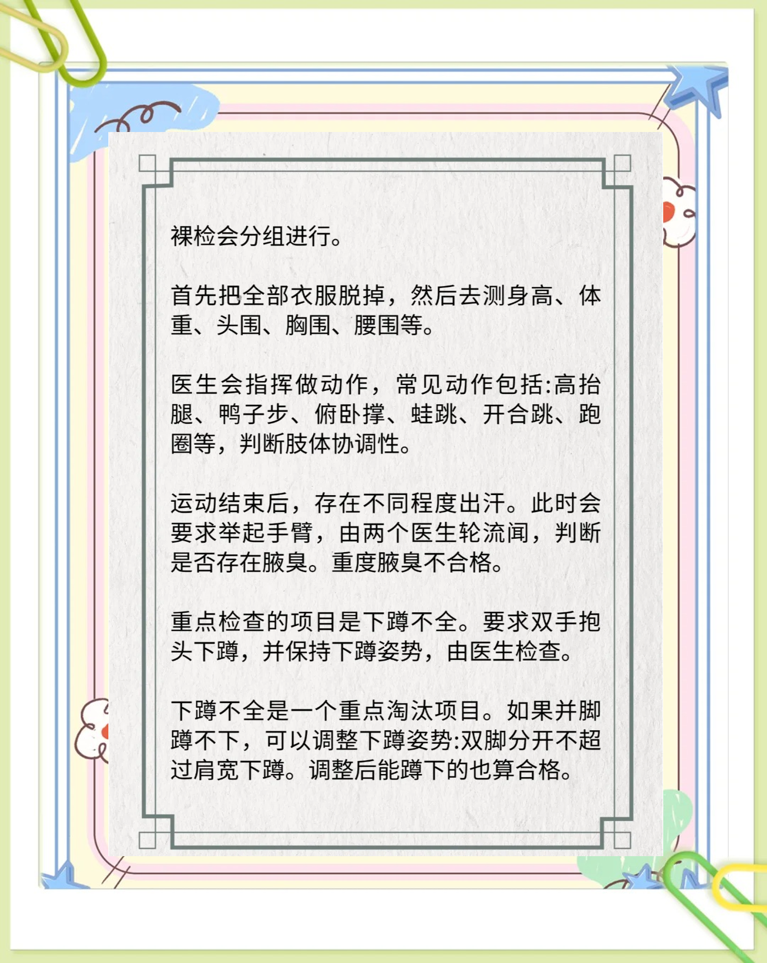 当兵体检有一项不合格怎么办
