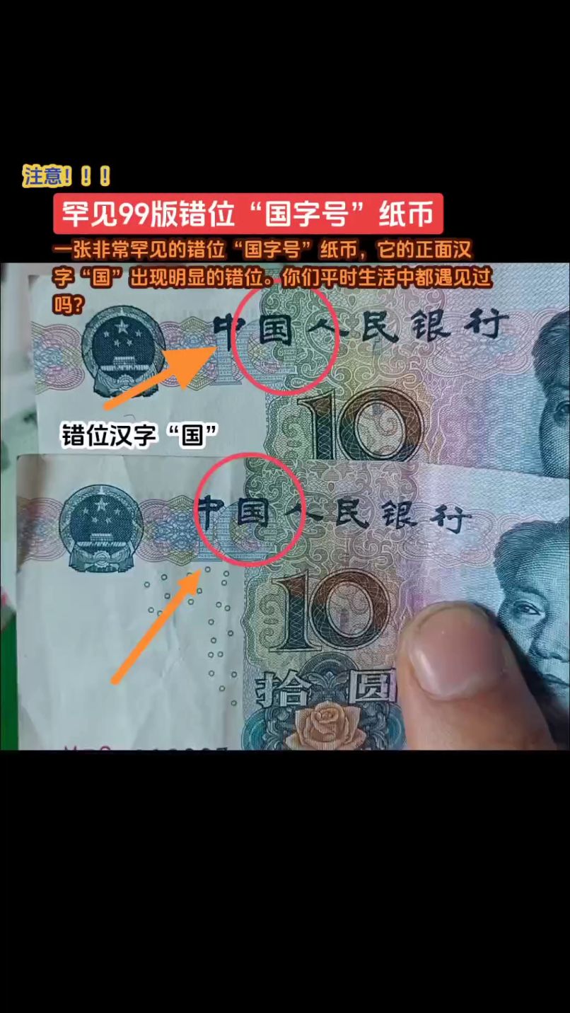 如何鉴定是不是错版人民币