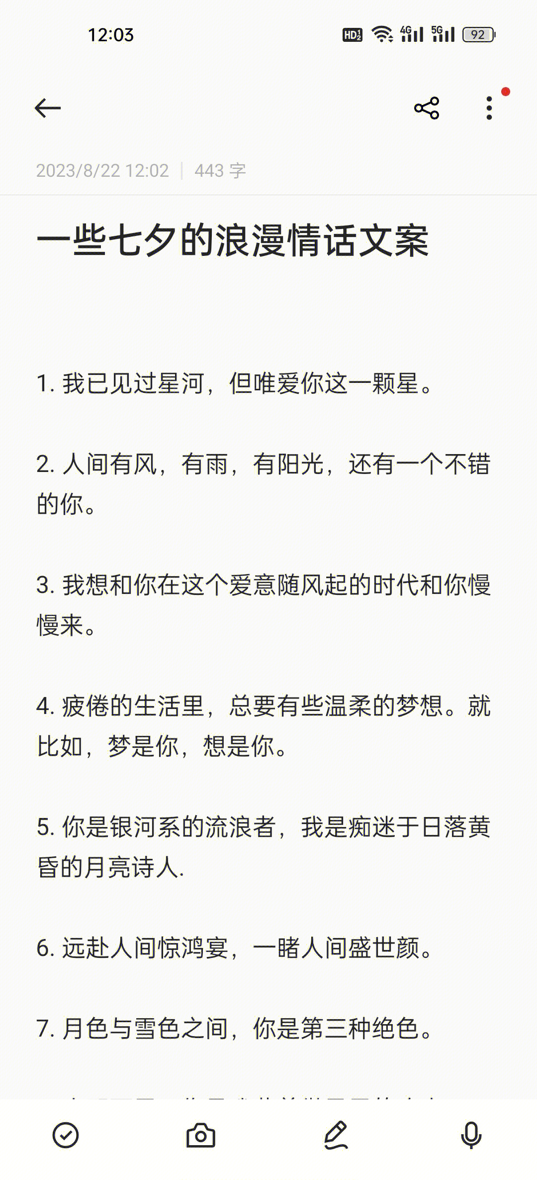 十二月送给对象的句子