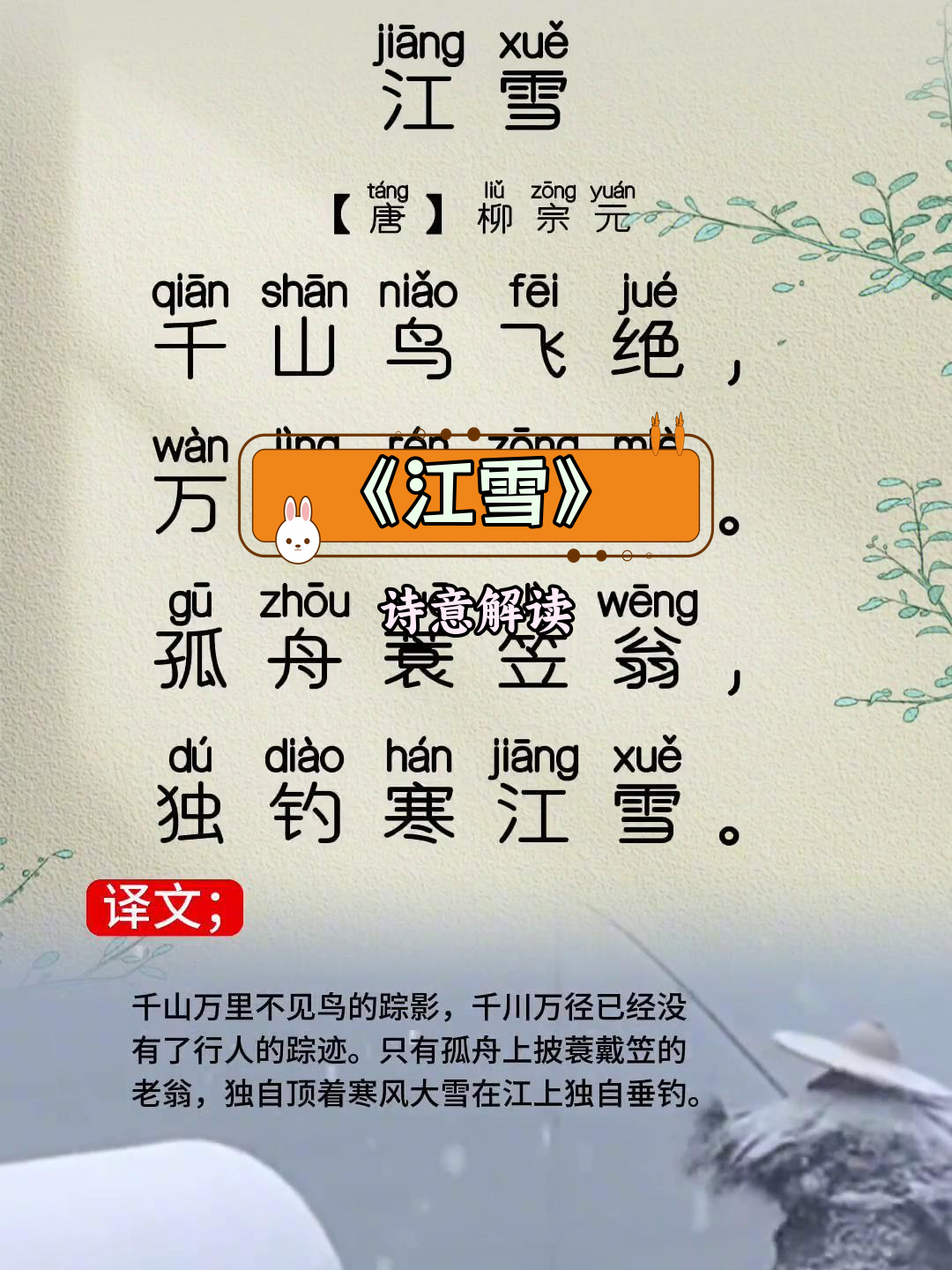 关于诗句独钓寒江雪的全诗