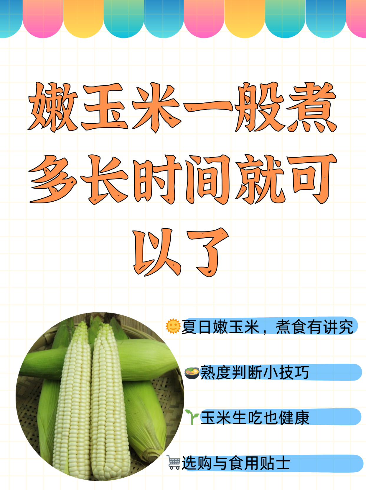 蒸玉米一般需要多少长时间