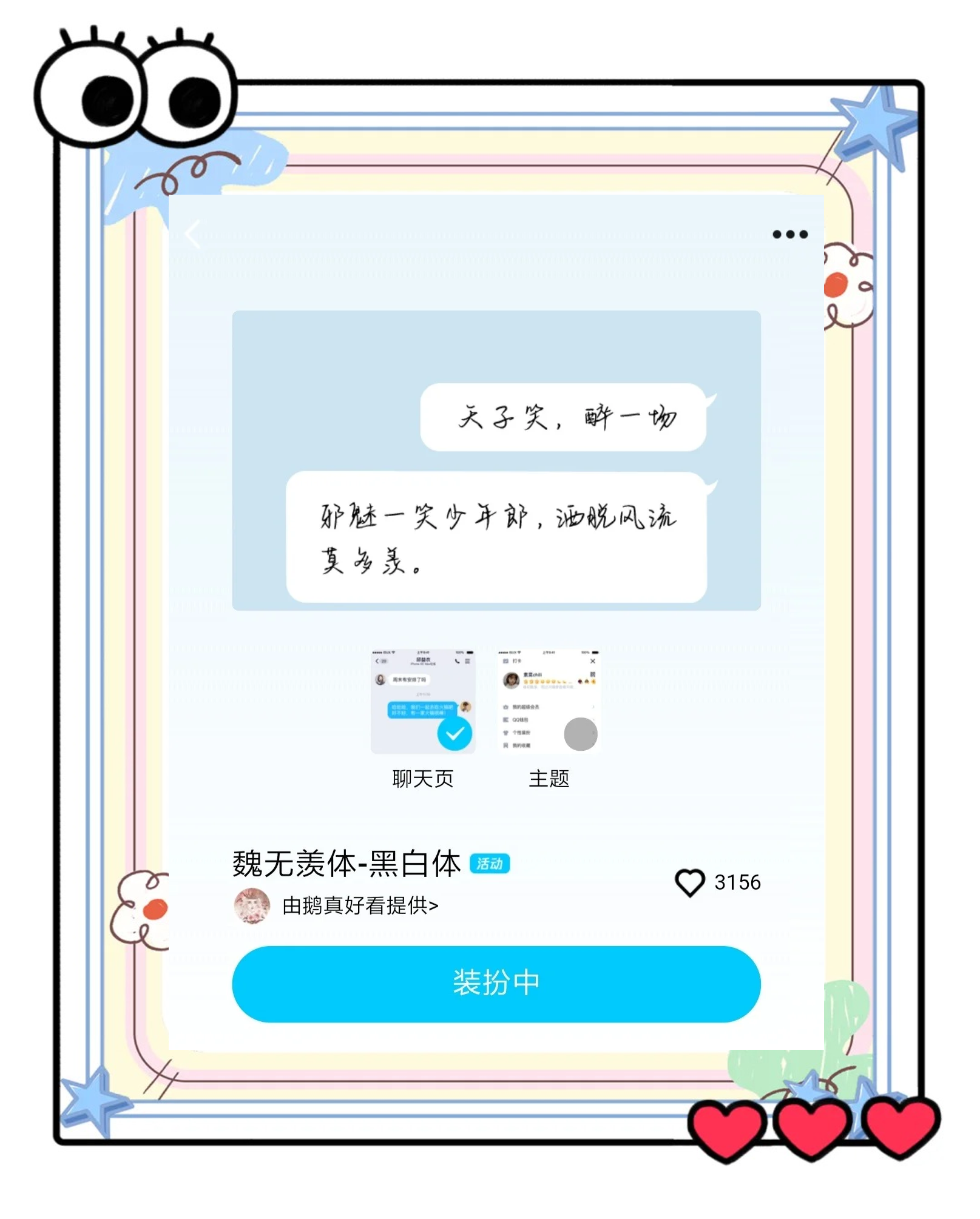 如何更换qq聊天背景板