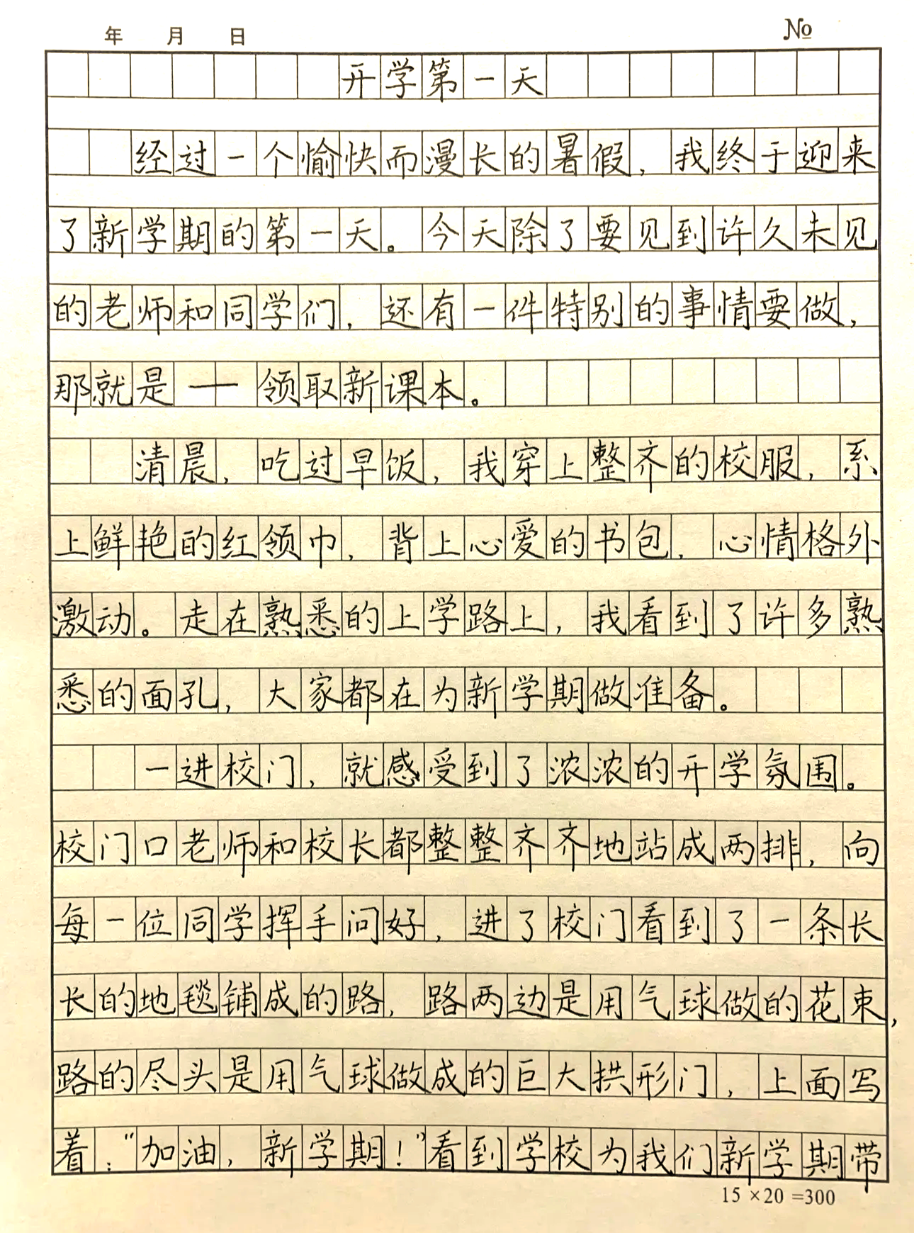 开学第一课心得体会300字