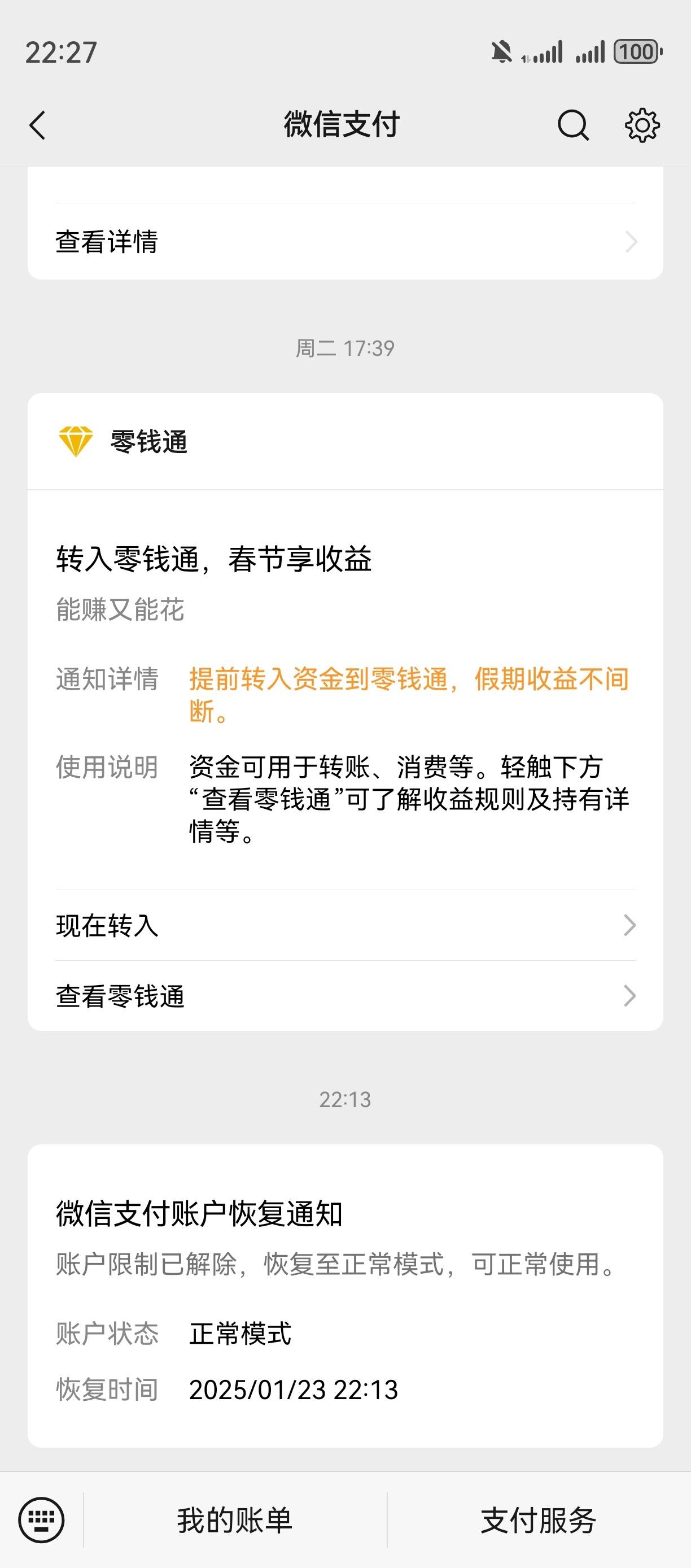 微信红包来了提醒怎么设置