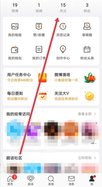 微博如何不显示手机型号