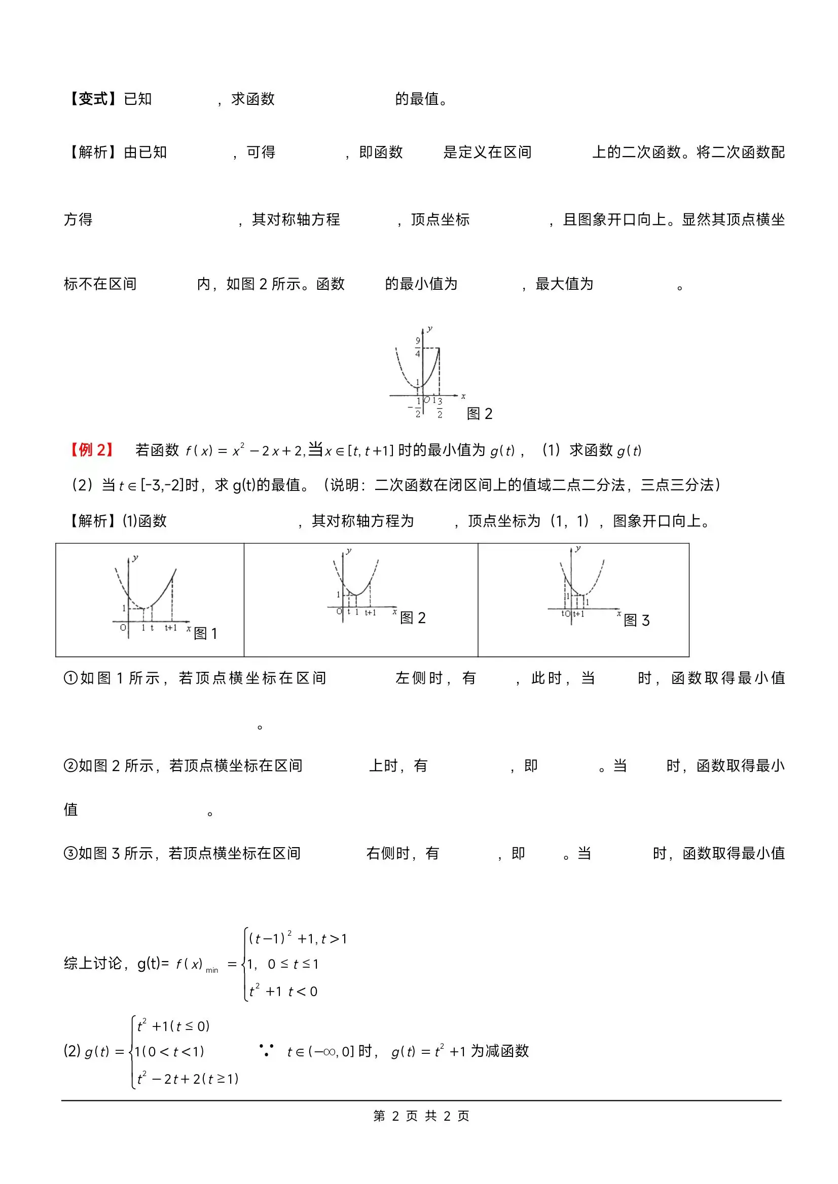 复合函数定义域的求法。