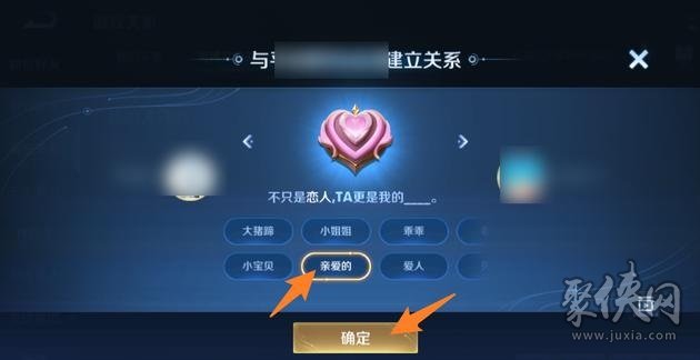 王者荣耀亲密关系怎么弄