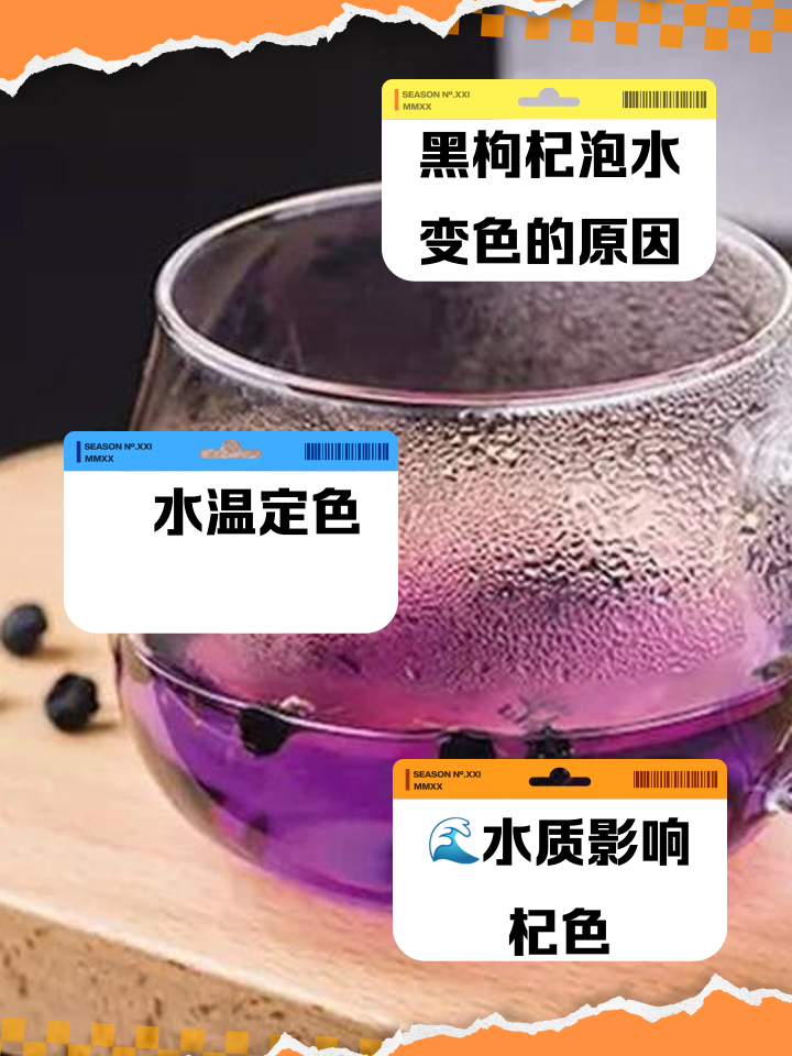 黑枸杞泡水喝后是什么颜色