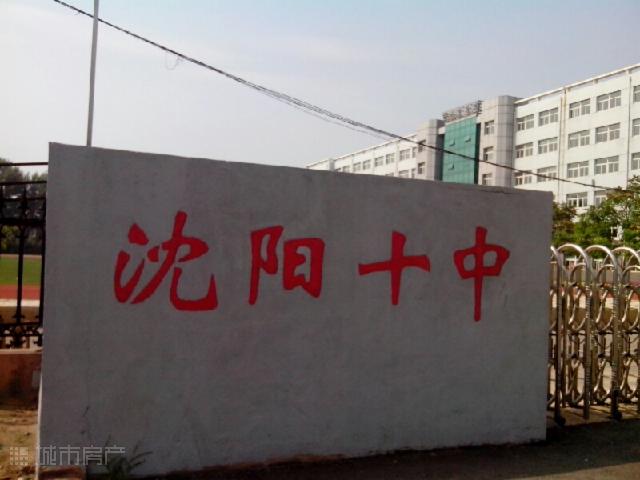 沈阳私立初中学校排名前十