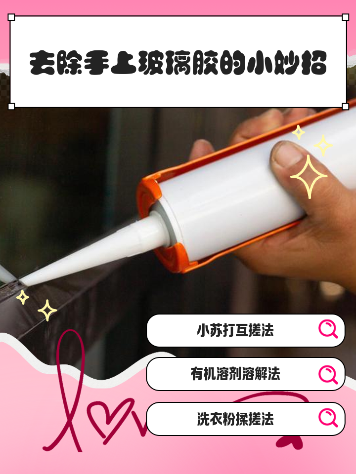 手上沾上520胶水怎么洗掉