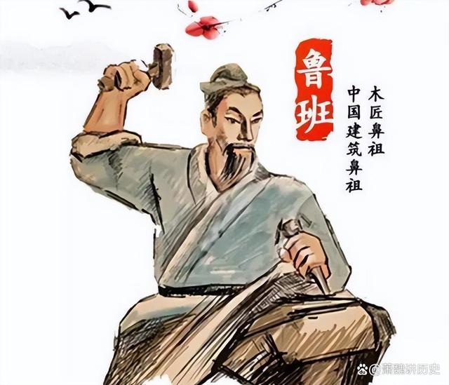 鲁班到底是什么时期的人