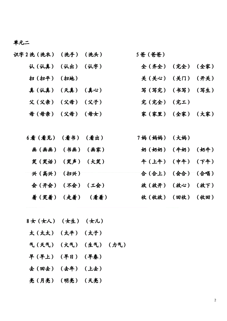 殊组词语殊组词及释义