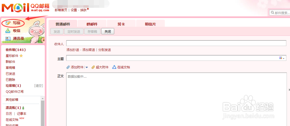 QQ邮箱格式可以咋进行填写